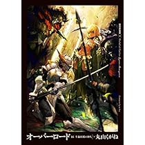Amazon.co.jp: オーバーロード ライトノベル 1-16巻セット : 丸山くが 