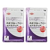 大正製薬 大正ブルーベリー ヒトミクリア 2袋/60日分 【機能性表示食品】 ブルーベリー アントシアニン 目の疲れ サプリ