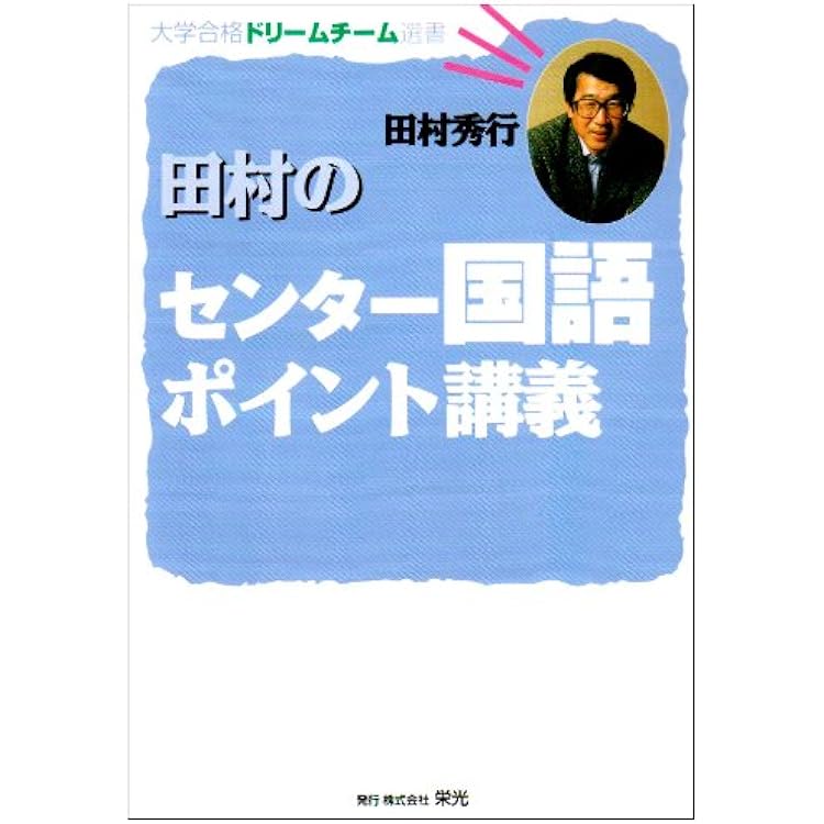 田村の現代文記述問題解説