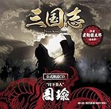 �u�O���u Three Kingdoms �����N��CD�V���[�Y�v�h�������l�h/�����:�u�������Y�y�`����ʋM���ɕ����`�����Łz