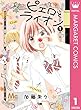 ピエロとライオン 1 (マーガレットコミックスDIGITAL)