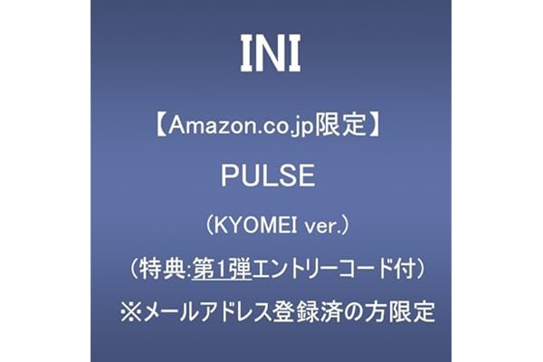 【メーカー特典あり】PULSE　(KYOMEI ver.)(特典:第1弾エントリーコード付)※メールアドレス登録済の方限定