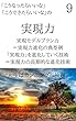 実現力　第9巻