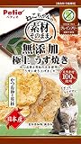 ペティオ(Petio) 素材そのまま ねこちゃんの 無添加極上うす焼き かつお節と貝柱 3g(グレインフリー)