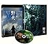 野火(Blu-ray)