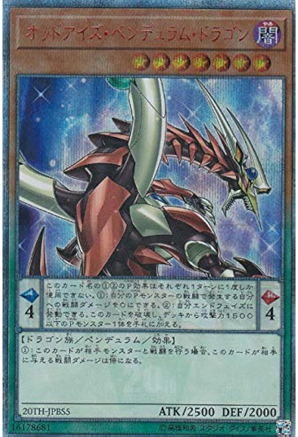 遊戯王 - 遊戯王 オッドアイズ・ペンデュラム・ドラゴン Amazon.co.jp: 遊戯王/オッドアイズ・ペンデュラムグラフ