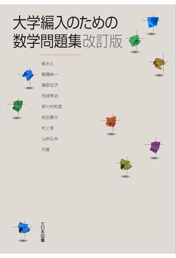 Jm！　編入学試験過去問 新潟大学理学部数学プログラム編入学試験問題R7問題1解答解説 - YouTube