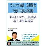 特別区経験者試験 教養過去問 解説冊子 ｈ22 令和２年 東大公務員試験予備校 編 本 通販 Amazon