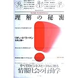 理解の秘密: マジカル・インストラクション (BOOKS IN・FORM special)