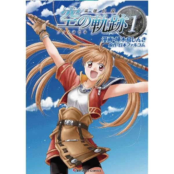 【中古】 英雄伝説空の軌跡ＳＣ ２/ＫＡＤＯＫＡＷＡ/啄木鳥しんき 中古】 英雄伝説空の軌跡SC 2 (ファミ通クリアコミックス