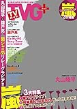 TVガイドPLUS VOL.16