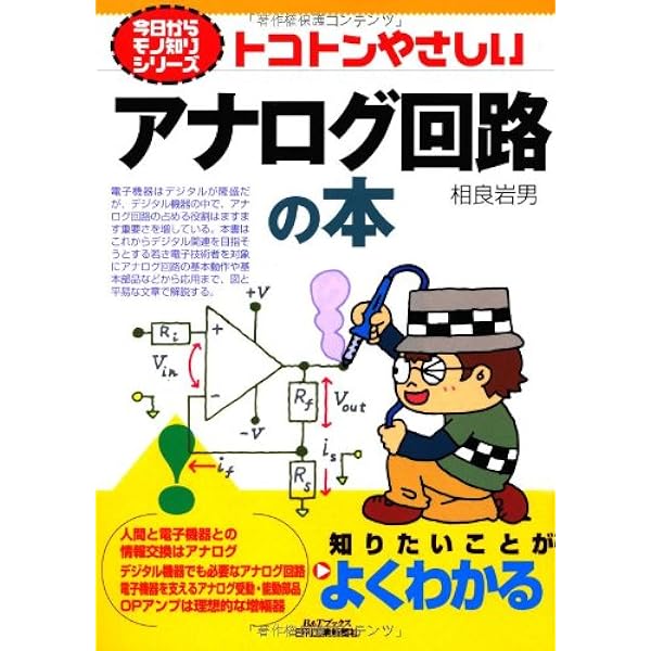 Amazon.co.jp: 今日からモノ知りシリーズ トコトンやさしいデジタル