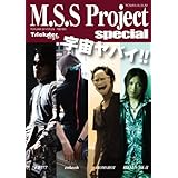 M.S.S Project special (ロマンアルバム)