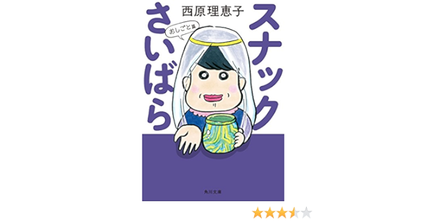 スナックさいばら 全巻 電子書籍版 著者 西原理恵子 Bre8akbimp 文庫一般 Www Elghoniemy Com