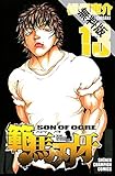 範馬刃牙 (13)【期間限定　無料お試し版】 (少年チャンピオン・コミックス)