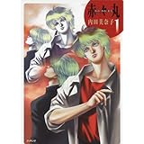 赤々丸 コミック 全3巻完結セット (fukkan.com)