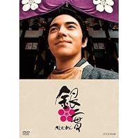Amazon.co.jp: NHK木曜時代劇「銀二貫」ガイドブック (TOKYO NEWS MOOK