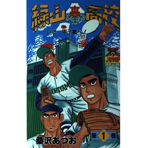 Amazon.co.jp: 緑山高校 甲子園編 DVD-BOX : 池田成, 千葉繁, 水島裕