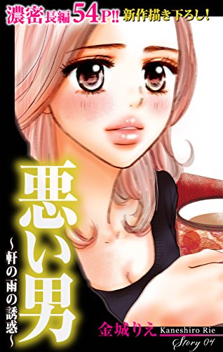 『Love Silky 悪い男～』4巻