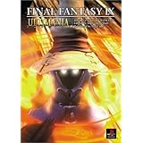 ファイナルファンタジーIX アルティマニア