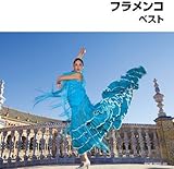 フラメンコ