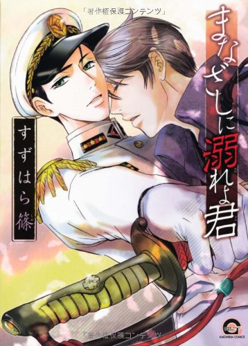 まなざしに溺れよ君