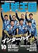 卓球王国 2018年 10 月号 [雑誌]