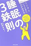 ここぞというときに力が出せる睡眠の3鉄則