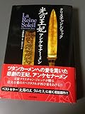 光の王妃アンケセナーメン