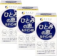 ファイン ひとみの恵 ルテイン 40 ルテイン 40mg アスタキサンチン ゼアキサンチン クリルオイル 配合 国内生産 30日分(1日2粒/60粒入)×3個セット
