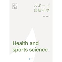 はじめて学ぶスポーツマネジメントの基礎と実践 (みらいスポーツ