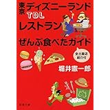 東京ディズニーリゾート便利帖 第３版 堀井 憲一郎 本 通販 Amazon