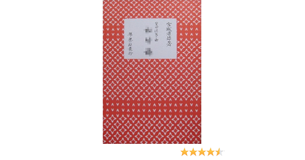 Amazon 宮城道雄 著 箏譜 琴 楽譜 六段の調 雲井六段 Roudannoshirabe 送料など込 琴アクセサリ 楽器 音響機器