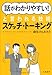 「話がわかりやすい!」と言われる技術 スケッチ・トーキング