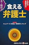 ＡＩ時代の食える弁護士 週刊エコノミストebooks