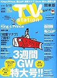 TVステーション東版 2020年 4/25 号 [雑誌]