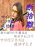 ネットビジネスの断捨離