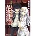 「新約 とある魔術の禁書目録(20)」