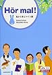 耳から学ぶドイツ語ーHoer mal!