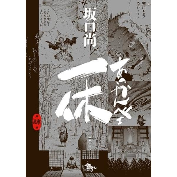 Amazon.co.jp: あっかんべェ一休 1 (1) アフタヌーンKCデラックス