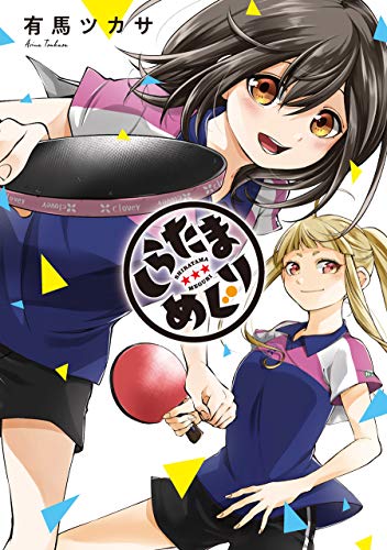 しらたまめぐり (ビッグガンガンコミックス)