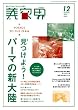 美容界 2017年 12月号