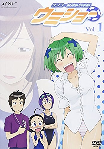 (未使用･未開封品)　ケンコー全裸系水泳部ウミショー Vol.1 (初回限定版) [DVD] sdt40b8 新品未開封 舞台 ケンコー全裸系水泳部ウミショー 南明奈 矢吹