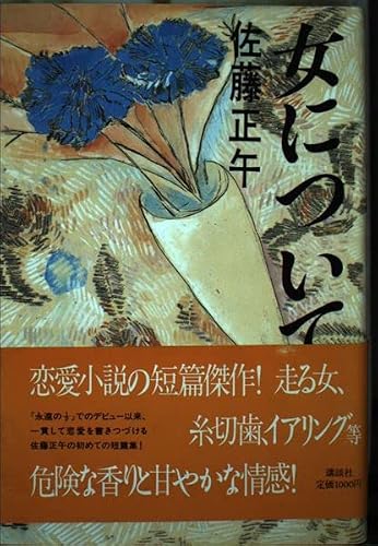 女について