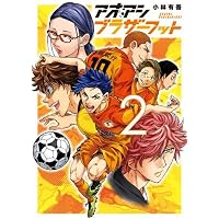 Amazon.co.jp: アオアシ ブラザーフット (1) (ビッグコミックス