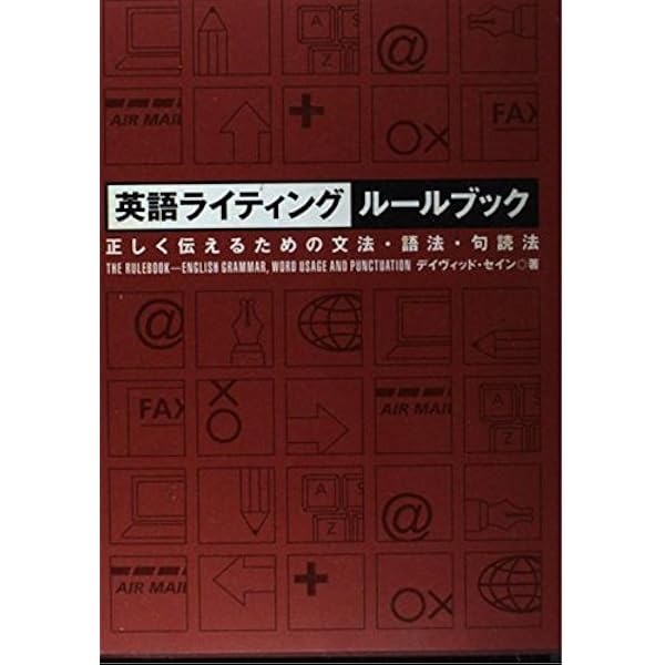 英語文章ルールブック Amazon.co.jp: 英語文章ルールブック : William Strunk Jr