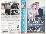 ハネムーンはモンテカルロで [VHS]