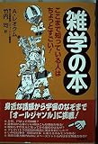 雑学の本