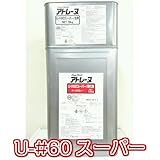 アトレーヌU-#60　スーパー　ダークグレー　18kgセット