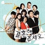 結婚してください 韓国ドラマOST (KBS)